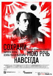 Онлайн кино Сохрани мою речь навсегда - 2015 смотреть Онлайн кино Сохрани мою речь навсегда - 2015 смотреть