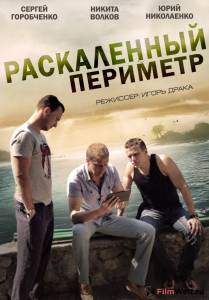 онлайн кадр Раскаленный периметр (мини-сериал) 2014 онлайн кадр из фильма