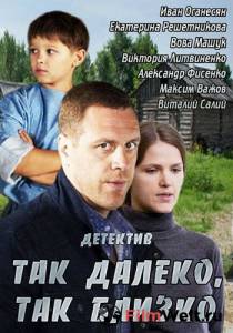 онлайн кадр Так далеко, так близко (сериал) 2014 онлайн кадр из фильма