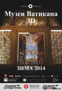 онлайн кадр Музеи Ватикана 2014 онлайн кадр из фильма