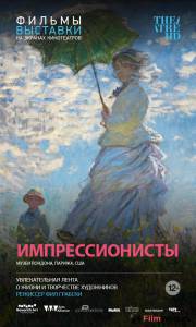 онлайн кадр Импрессионисты 2014 онлайн кадр из фильма