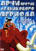 Арчи против ледникового периода (видео) онлайн фильм бесплатно Арчи против ледникового периода (видео) онлайн фильм бесплатно