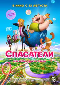 Фильм Восемь безумных ночей