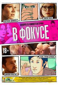 Смотреть В фокусе - Zoom - (2015) онлайн без регистрации Смотреть В фокусе - Zoom - (2015) онлайн без регистрации