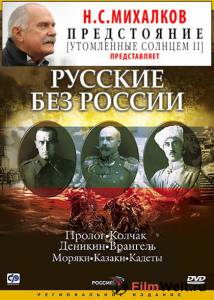 онлайн кадр Русские без России (сериал) 2003 онлайн кадр из фильма