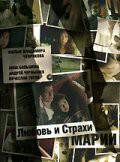 Фильм онлайн Любовь и страхи Марии / Любовь и страхи Марии бесплатно Фильм онлайн Любовь и страхи Марии / Любовь и страхи Марии бесплатно