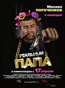 Смотреть фильм Реальный папа (2007) Смотреть фильм Реальный папа (2007)