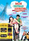 Кино онлайн Моя первая любовь - MP3: Mera Pehla Pehla Pyaar - (2007) смотреть бесплатно Кино онлайн Моя первая любовь - MP3: Mera Pehla Pehla Pyaar - (2007) смотреть бесплатно