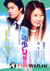 Фильм онлайн К успеху с улыбкой (сериал) - Myeongnyang sonyeo seonggonggi - 2002 Фильм онлайн К успеху с улыбкой (сериал) - Myeongnyang sonyeo seonggonggi - 2002