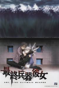онлайн кадр Моя девушка – совершенное оружие (сериал) 2002 онлайн кадр из фильма