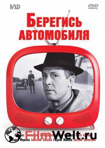 Смотреть Берегись автомобиля (1966) бесплатно без регистрации Смотреть Берегись автомобиля (1966) бесплатно без регистрации