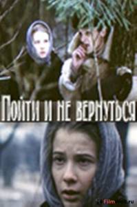 Пойти и не вернуться (ТВ) онлайн кадр из фильма Пойти и не вернуться (ТВ) онлайн кадр из фильма