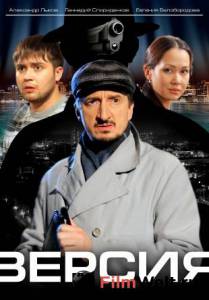 онлайн кадр Версия (сериал) 2009 онлайн кадр из фильма