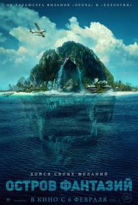 Смотреть увлекательный онлайн фильм Остров фантазий Fantasy Island [2020]