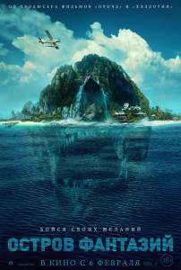 Фильм онлайн Остров фантазий Fantasy Island Фильм онлайн Остров фантазий Fantasy Island