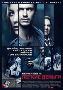 Бесплатный фильм Легкие деньги Бесплатный фильм Легкие деньги