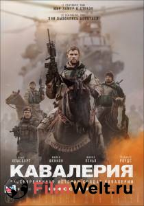 Смотреть кинофильм Кавалерия - 12 Strong бесплатно онлайн Смотреть кинофильм Кавалерия - 12 Strong бесплатно онлайн