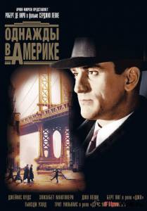 Фильм Однажды в Америке - Once Upon a Time in America смотреть онлайн Фильм Однажды в Америке - Once Upon a Time in America смотреть онлайн
