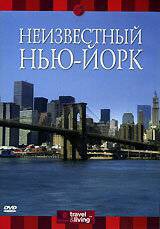 онлайн кадр Discovery: Неизвестный Нью-Йорк (видео) 2000 онлайн кадр из фильма