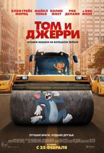 Смотреть интересный онлайн фильм Том и Джерри Смотреть интересный онлайн фильм Том и Джерри