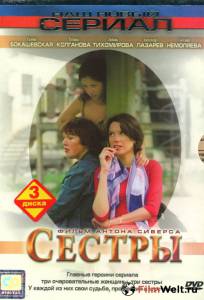 онлайн кадр Сестры (мини-сериал) 2004 онлайн кадр из фильма