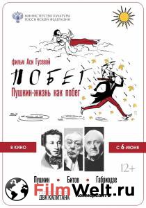 Кино Пушкин. Битов. Габриадзе. ПОБЕГ (2021) - Пушкин. Битов. Габриадзе. ПОБЕГ (2021) - () смотреть онлайн Кино Пушкин. Битов. Габриадзе. ПОБЕГ (2021) - Пушкин. Битов. Габриадзе. ПОБЕГ (2021) - () смотреть онлайн