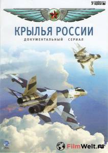 Онлайн кино Крылья России (сериал) Крылья России (сериал) 2008 Онлайн кино Крылья России (сериал) Крылья России (сериал) 2008