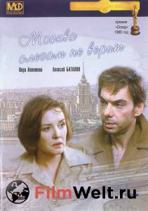 Смотреть фильм Москва слезам не верит (1979) / [1979] бесплатно