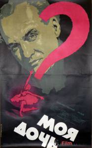 онлайн кадр Моя дочь 1956 онлайн кадр из фильма