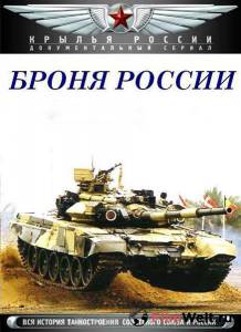 онлайн кадр Броня России (сериал) 2009 онлайн кадр из фильма