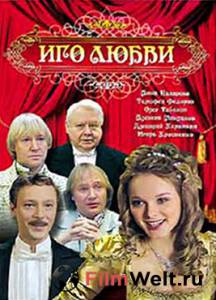 онлайн кадр Иго любви (сериал) 2009 онлайн кадр из фильма