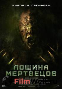 онлайн кадр Лощина мертвецов (2021) онлайн кадр из фильма