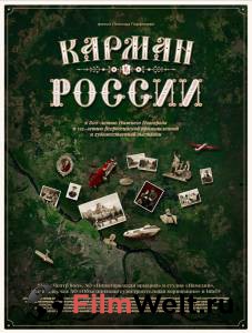Смотреть фильм Карман России (2021) Карман России (2021) бесплатно