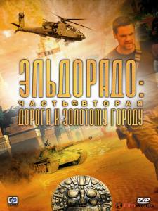Смотреть фильм онлайн Эльдорадо (мини-сериал) El Dorado бесплатно Смотреть фильм онлайн Эльдорадо (мини-сериал) El Dorado бесплатно