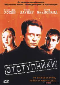 онлайн кадр Отступники 2000 онлайн кадр из фильма