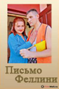 онлайн кадр Письмо Феллини 2006 онлайн кадр из фильма