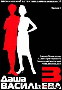 онлайн кадр Даша Васильева 3. Любительница частного сыска: Спят усталые игрушки (ТВ) 2004 онлайн кадр из фильма