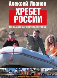 онлайн кадр Хребет России (ТВ) 2009 онлайн кадр из фильма