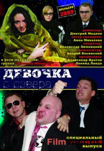 Смотреть фильм Девочка с севера (сериал) бесплатно Смотреть фильм Девочка с севера (сериал) бесплатно