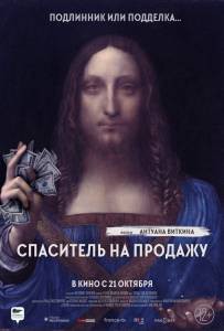 Смотреть фильм Спаситель на продажу (2021) The Savior for Sale () online Смотреть фильм Спаситель на продажу (2021) The Savior for Sale () online