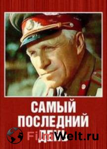 онлайн кадр Самый последний день 1972 онлайн кадр из фильма