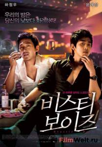 Смотреть фильм Лунный свет Сеула / Biseuti boijeu / [2008] онлайн