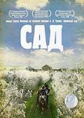 Смотреть фильм онлайн Сад бесплатно Смотреть фильм онлайн Сад бесплатно