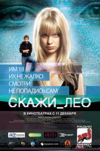 Скажи_Лео Скажи_Лео онлайн фильм бесплатно Скажи_Лео Скажи_Лео онлайн фильм бесплатно