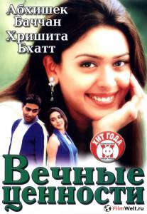 Вечные ценности - (2002) онлайн без регистрации Вечные ценности - (2002) онлайн без регистрации