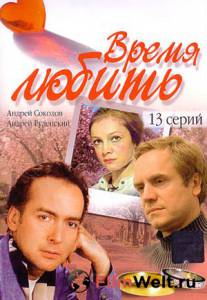 онлайн кадр Время любить (сериал) 2002 онлайн кадр из фильма