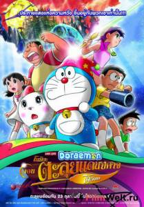Смотреть фильм Новый Дораэмон 2: Приключения на планете магии Doraemon: Nobita no shin makai daibken онлайн Смотреть фильм Новый Дораэмон 2: Приключения на планете магии Doraemon: Nobita no shin makai daibken онлайн