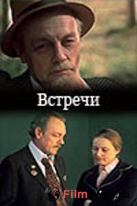 онлайн кадр Встречи (ТВ) 1978 онлайн кадр из фильма