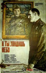 онлайн кадр И ты увидишь небо 1978 онлайн кадр из фильма