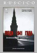 онлайн кадр Люди 1941 года 2001 онлайн кадр из фильма